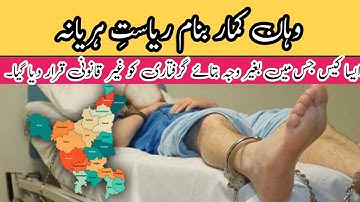 Vehan Kumar vs State of Haryana | Indian Case Law | 2025 INSC 162 | Legal Logs