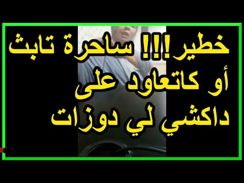ساحرة تائبة تحكي كيف كانت تسحر 30 سنة و انواع الشياطين و سبب توبتها