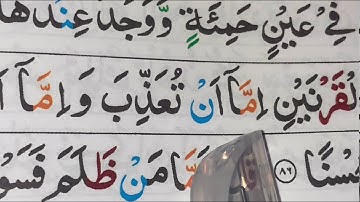 Surah Al-Kahf/ Ayat 86 & 87/ سورة الكهف