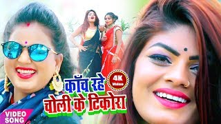 Anita Shivani (2019) का भोजपुरी का नया गाना - कांचे रहे चोली के टिकोरा - Latest #Video Song Bhojpuri chords