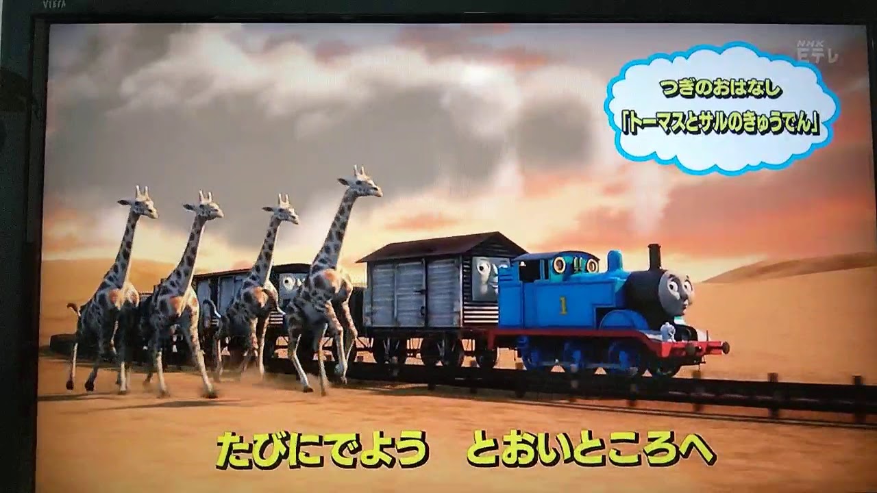 きかんしゃトーマス たびはつづく Youtube