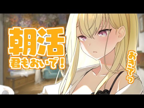 【初見さん大歓迎】この配信を見つけた選ばれし君とお話ししたい!♡#朝ちろ video thumb