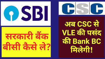 Bank BC | dinesh talks,csc esports,csc registration 2021,cscartindia,dinesh sir digipay pmgdisha