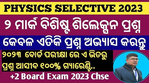 Physics selection question 2023 ll 2 marks selection question physics ll +2  board exam 2023 ..