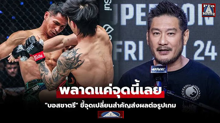 วางแผนมาผิด! "บอสชาตรี" พูดชัด "ซุปเปอร์บอน" พลาดทำแพ้ "ตะวันฉาย" ศึก ONE