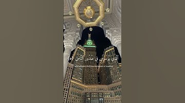 سورة الناس بصوت الشيخ عبدالرحمن السديس