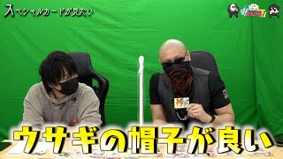 【わしゃがなTV】おまけ動画その95「スペシャルカードが見たい」【中村悠一/マフィア梶田】