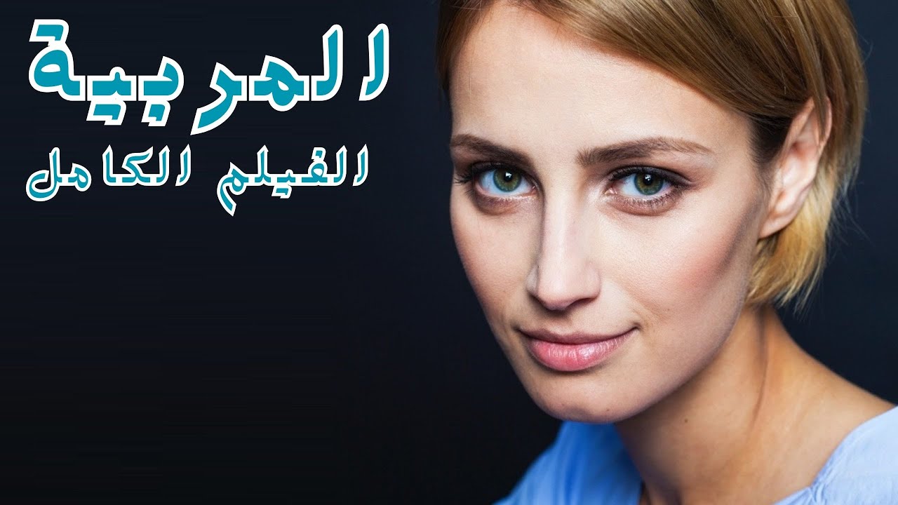 خيط الأمل: عندما يجد القلب طريقه بعد العاصفة! 💔 المربية 💔 الفيلم الكامل