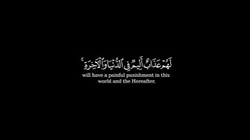 كرومة شاشة سوداء بصوت الشيخ #محمد_اللحيدان#سورة_النور