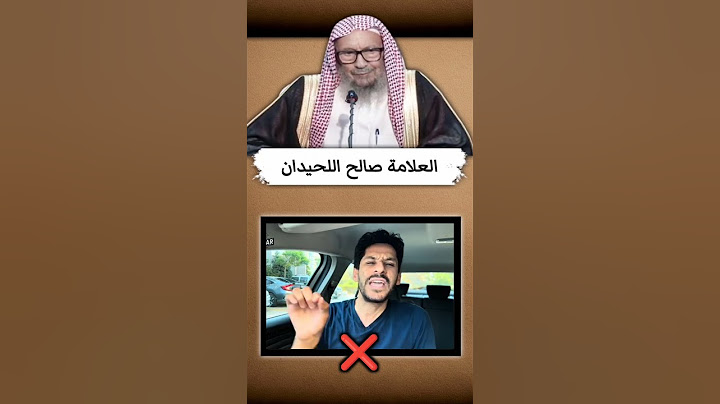 الرد على مَن كذب على الشيخ ربيع المدخلي