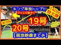 【大谷翔平2発!ジャッジ抜き単独トップ!19号同点弾&20号勝越し弾でスタジアムが揺れるw現地映像まとめ】今年は本塁打王&MVPあるぞ!