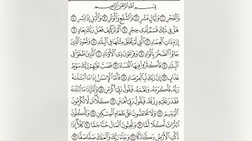 سورة الفجر بصوت الشيخ سعيد عزو - صلاة العشاء في المسجد البحري - القلمون لبنان 🇱🇧
