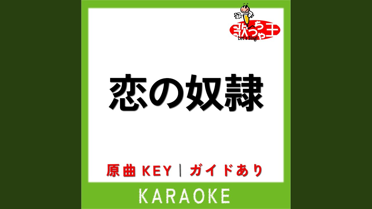 奥村チヨ　浮雲　恋の奴隷'95 カラオケ　楽譜付き　8㎝シングルCD 奥村チヨ/浮雲|恋の奴隷'95 8cmCDシングル - メルカリ