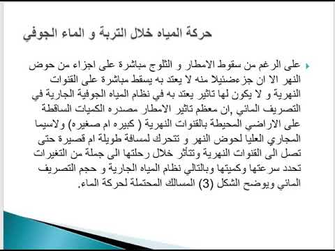 حركة الماء خلال التربة ا م د احمد عبد الستار جابر