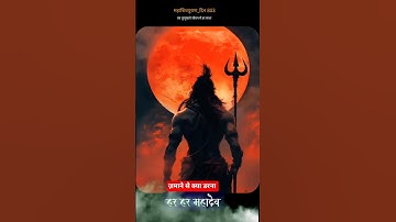 "ज़िंदगी में कुछ बड़ा करना है तो अभी उठो!" Shiv Sandesh Today #shorts #mahadev #motivation