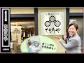 企業特集【創業安政元年ちきりや】茶こし付きの抹茶とは!?