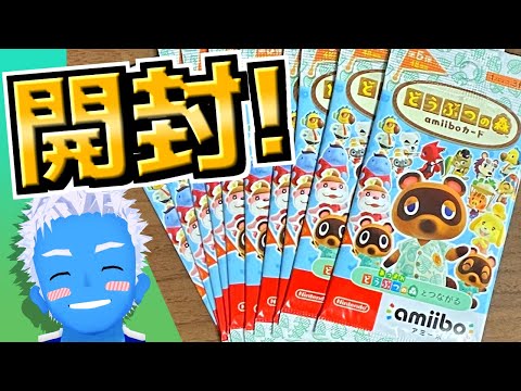 【開封】あつ森のamiiboカード第5弾を開封するVTuber【あつまれどうぶつの森】