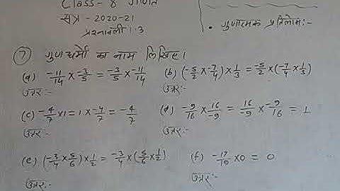 Jac board class 8 math exercise 1.3 question no 7 a, b, c, d, e, f