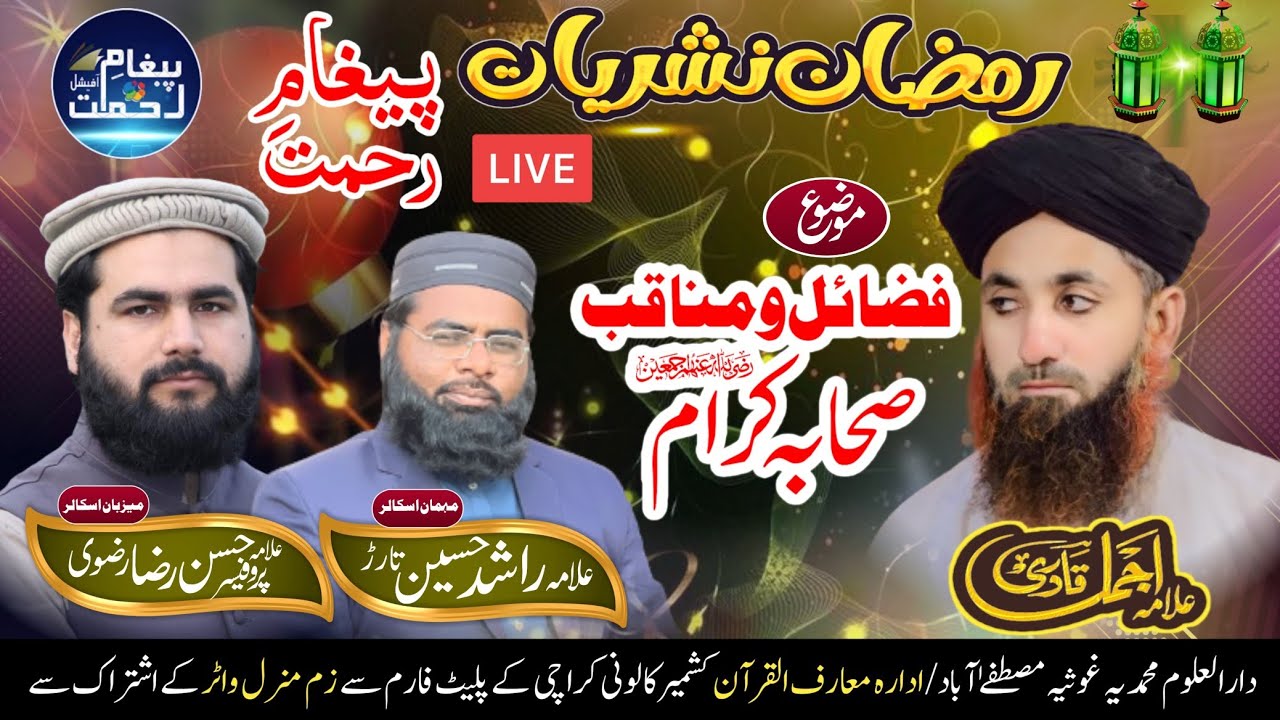 Paigham E Rehmat Transmission || 13th Ramadan || Azmat E Sahaba Karam || Hassan Raza Rizvi chishti