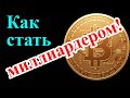 Как стать миллиардером.  Самые интересные факты о криптовалюте "Биткоин" и чем она удивительна.