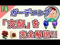 【ポケ森 攻略】花の交配システムはこれを見れば完璧!ガーデニング【どうぶつの森ポケットキャンプ】