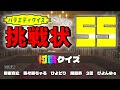 バラエティクイズだと思うなよ!