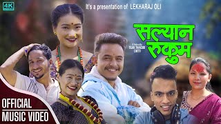 SALYAN RUKUM By LEKHRAJ OLI/AMBIKA SUNAR ft. TILAK THAKURI/SHAKIRA MAGAR/SUNITRA/RAAJAA