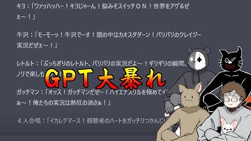 ４人で撮る実況の挨拶をAIに考えてもらった結果【Chat GPT】