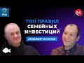 Инвестируй правильно: что покупать, сколько откладывать и как правильно входить. Любомир Остапив