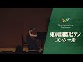 玉川由里子 ドビュッシー/「版画」 より 塔(第9回東京国際ピアノコンクール入賞者披露演奏会 )