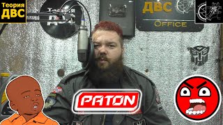 Сварочники PATON, китайская комплектуха и ХАЛЯВА на канале 🙃