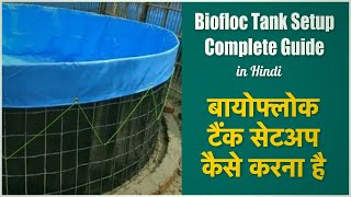 How to Setup a Biofloc Tank in Hindi  बायोफ्लोक टैंक कैसे स्थापित करें  A Complete Guide