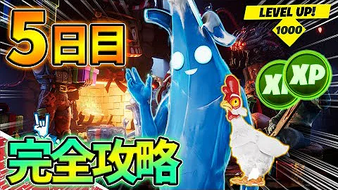 最速レベル上げ ウィンターフェスト5日目完全攻略 チキンを使って飛ぶ チャプター3 シーズン1 フォートナイト Mp3 最速レベル上げ ウィンターフェスト5日目完全攻略 チキンを使って飛ぶ チャプター3 シーズン1 フォートナイト Mp3