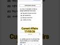 #currentaffairs 17/05/26 #currentaffairstoday #trendingshorts #trending questions #upsc #uppsc