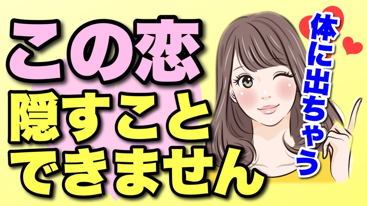 女性の好きが隠れた脈ありサイン！仕草や態度に出ちゃう、あなたへの隠しきれない好きな気持ち！