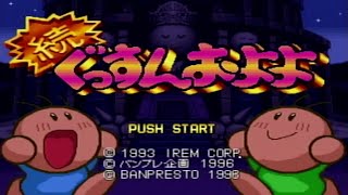 セガサターン 続ぐっすんおよよ 続ぐっすんおよよ(SS版)