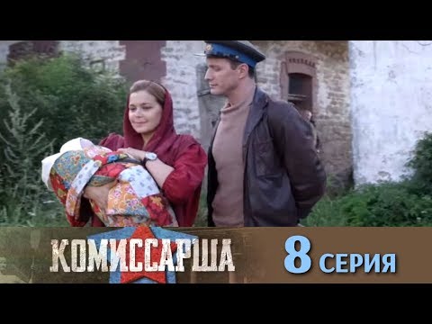 Комиссарша 9 и 10 серии