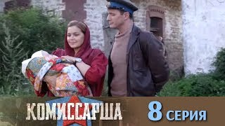 Комиссарша -  Серия 8/ 2017 / Сериал / HD