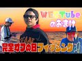 【WESTubeのおまけ #8】濵田崇裕 完全編集!!!
