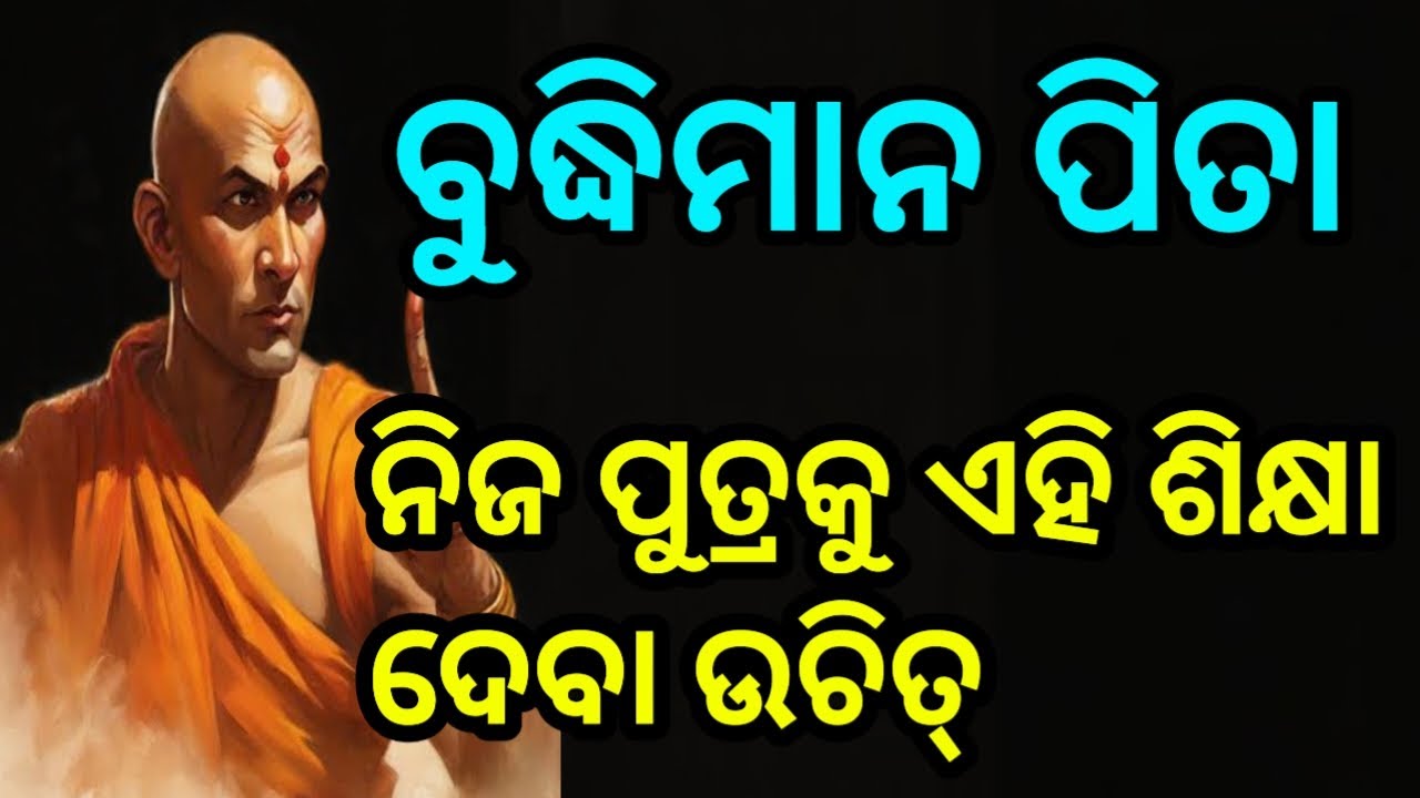 Chanakya bani।chanakya motivational videos।chanakya niti odia #chanakya #chanakyaniti