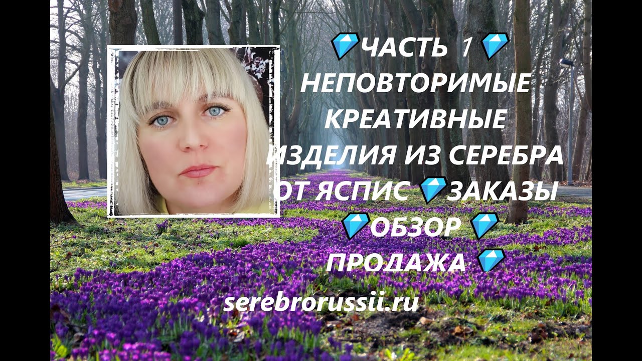 💎ЧАСТЬ 1💎НЕПОВТОРИМЫЕ КРЕАТИВНЫЕ ИЗДЕЛИЯ ИЗ СЕРЕБРА ОТ ЯСПИС💎ЗАКАЗЫ 💎 ...