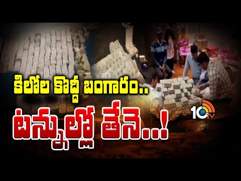 కిలోల కొద్దీ బంగారం.. టన్నుల్లో తేనే..! రిటైర్డ్ ఇంజినీర్ ఆస్తులకు అధికారులే  షాక్ | Raids in MP - 10TVNEWSTELUGU