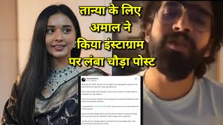 Amaal Malik Viral Statement About Tanya Mittal, Romantic Dance Video Of Bigg Boss 19 House,New Video