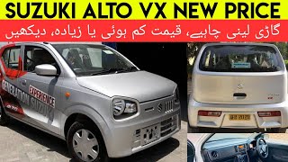 Suzuki Alto Vx New Price In Pakistan Pak Suzuki New Price Carsmaster Youtube
