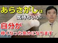 あらさがしをする人の心理 あらさがしが好きな人 末路~性格心理学と精神医学に詳しい心理カウンセラー 竹内成彦