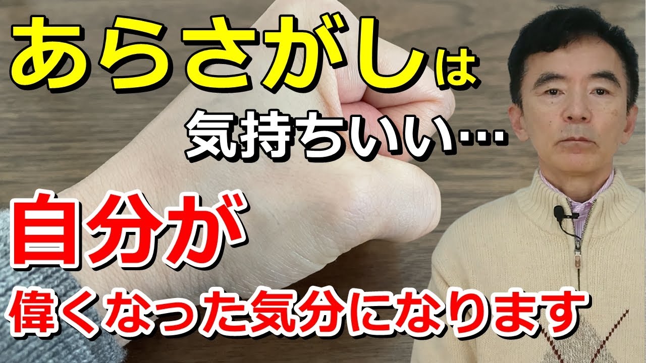 あらさがしをする人の心理 あらさがしが好きな人 末路～性格心理学と精神医学に詳しい心理カウンセラー 竹内成彦
