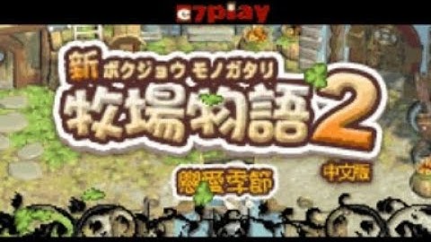 【JAVA GAMES】新牧 Harvest Moon 2 - The End of Season - J2me Loader