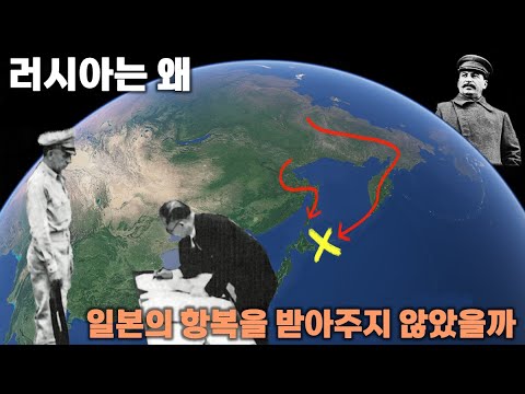 항복을 선언했던 일본을 상대로 진격했던 러시아