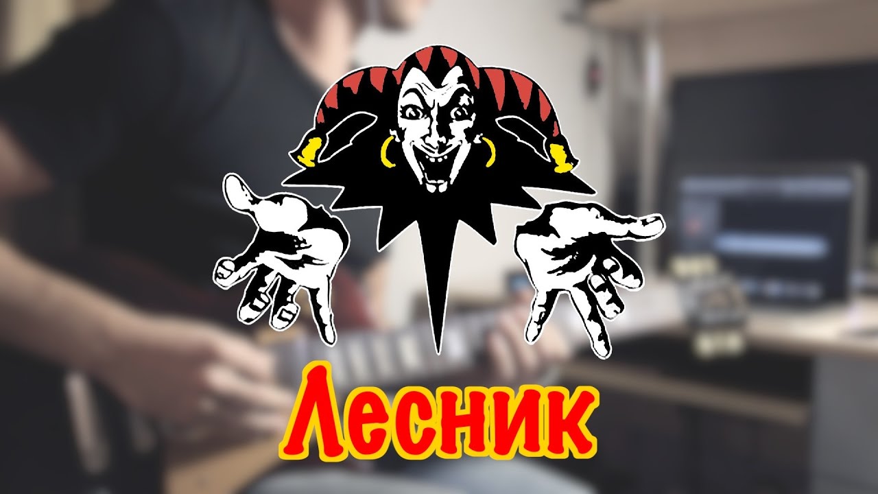 Карта осу король и шут лесник