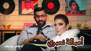 قصة علي نجم وطلال الفصام مع اصالة نصري في اغنية 